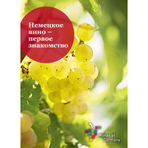 909 - German Wines - At a Glance - russisch